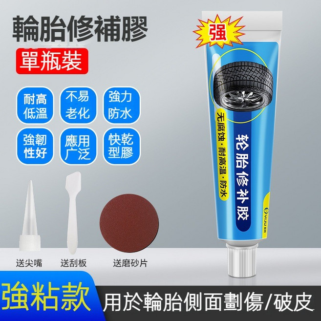 電瓶電動車輪胎自補液 汽車真空胎專用摩托自動補胎修補液膠水 汽車輪胎修補膠補胎神器 電動車機車通用側面胎, 1個, 1支輪胎修補膠