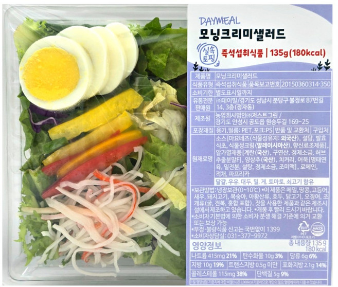 데이밀 실속토핑 샐러드 식단관리 모닝크리미, 3개, 135g