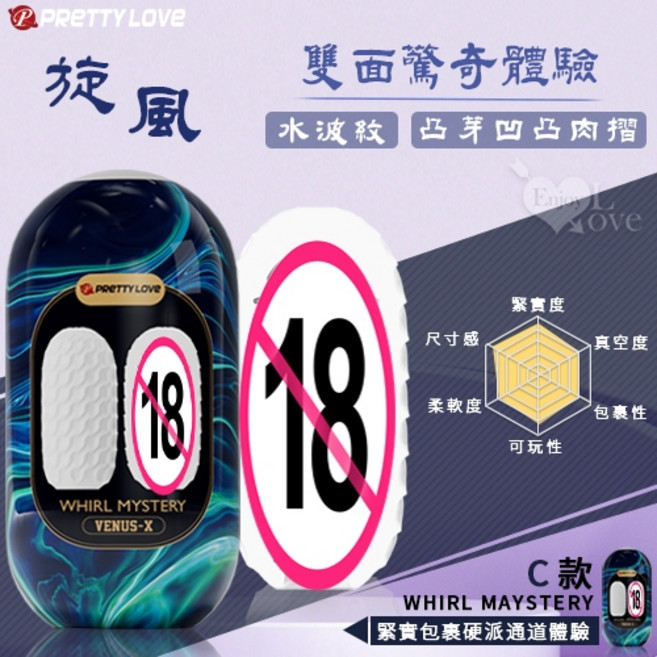 PRETTY LOVE 旋風 雙面軟膠設計 驚奇體驗大飛機蛋, 1個, C款﹝水波紋+凸芽凹凸肉摺構造﹞