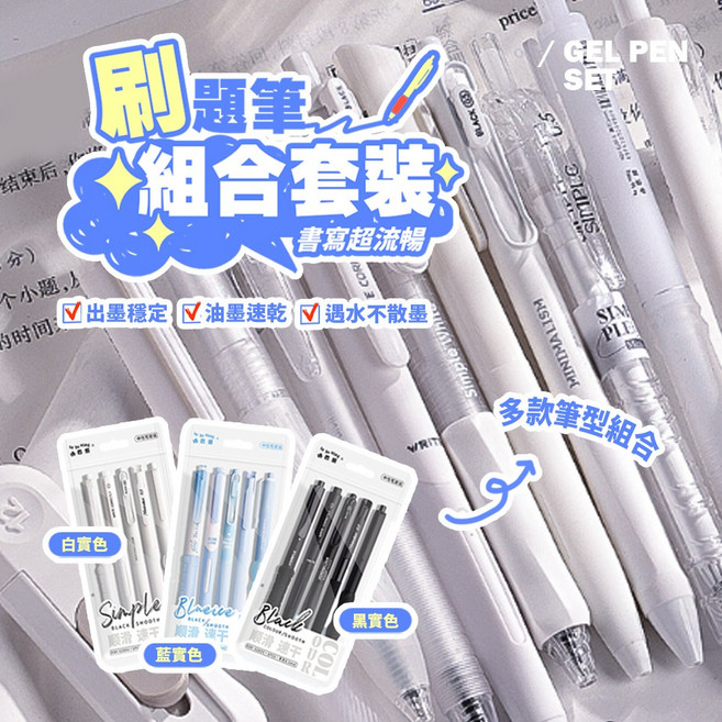 刷題筆組合 書寫流暢速乾 多款筆型可選 學生辦公必備, 藍色, 1套