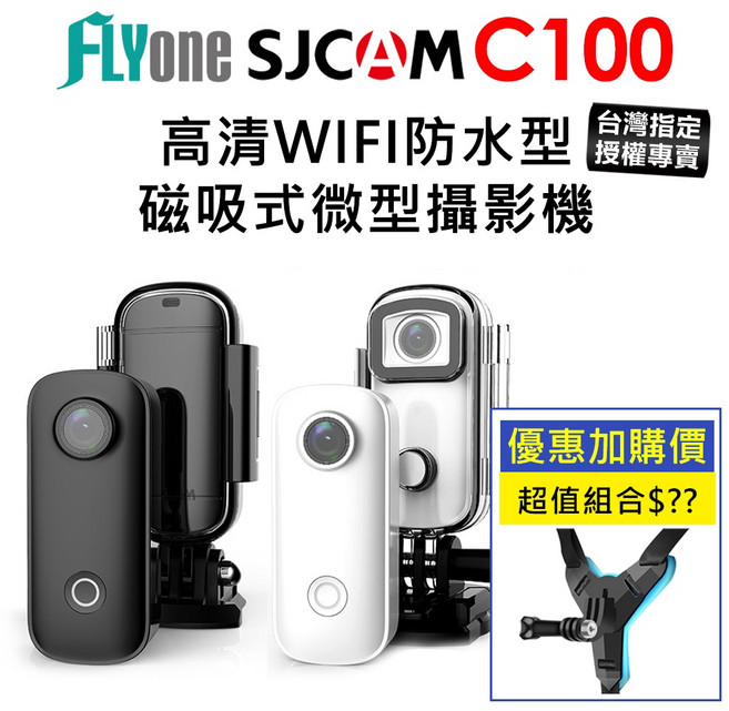 SJCAM C100 迷你磁吸式攝影機 1080P高清WIFI防水 行車紀錄器, 1個, 白色+下巴支架組(+$60)