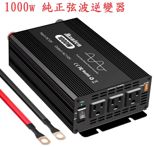 台灣保固有發票 純正弦波 大功率逆變器 車用電源轉換器 太陽能DC轉AC, 1個, 1000W(可超商取貨 郵寄 宅配)