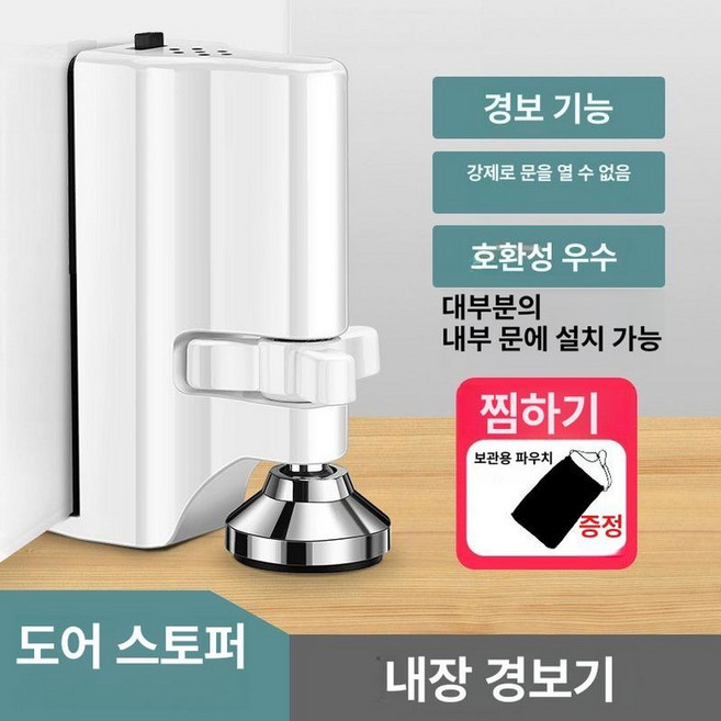 도어 스토퍼 여행 고정장치 호텔 차단기 1. 레드 용품, 1개, 알람 도어 스토퍼 화이트