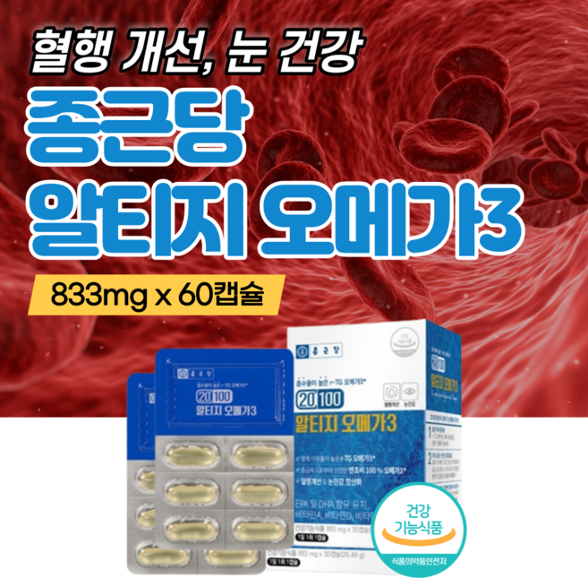 종근당 20100 알티지 오메가3 rtg 오메가 앤 비타민 D 영양제 캡슐 기억력 혈행 개선 100% 눈 건조 건강 엔초비 엔쵸비 앤초비 비린내 없음 어린이 레몬향 50대 60대, 30정, 2박스
