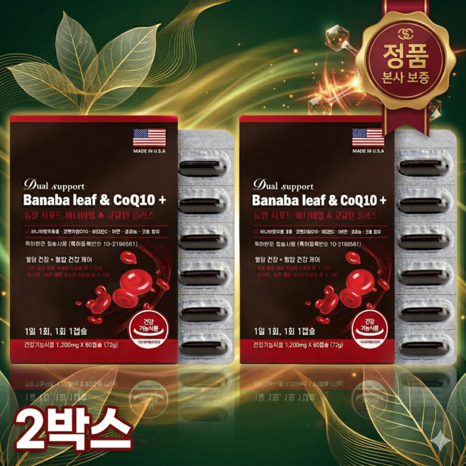 미국산 바나바잎추출물 코큐텐 플러스 혈당 혈압 건강기능식품 코엔자임Q10 비타민D 아연 셀레늄 크롬 made in USA 듀얼 서포트 바나바잎, 2개