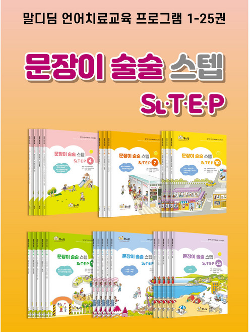 문장이 술술 스텝 시리즈, 1세트(1-4권)