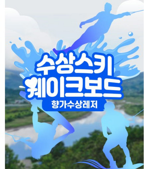 전북 전남 빠지 수상스키 웨이크보드 초보강습 / 정규 라이딩+티칭 : 섬진강 향가수상레저 워터파크, 정규라이딩-웨이크보드, 썬베드