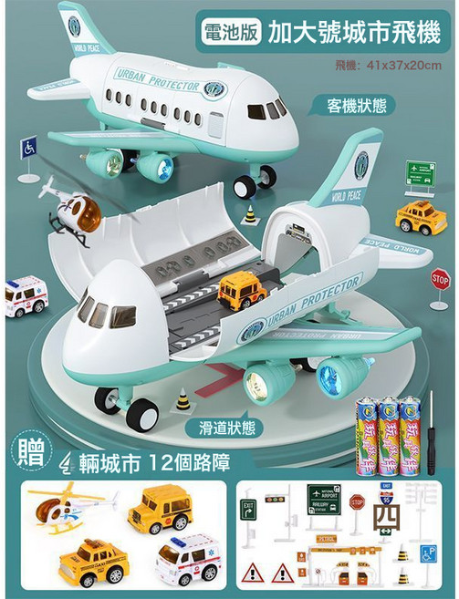 DIU 超大號變形飛機玩具仿真客機收納模型音樂軌道收納慣性兒童玩具車, 1個, 【電池版】加大號城市飛機+4只合金車+路標【手提禮盒裝】:如圖