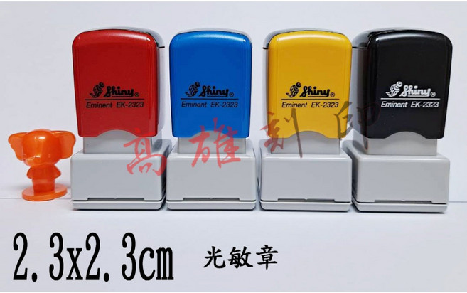 【高雄刻印】新力牌 EK-1313光敏章 連續印章 姓名章 會計章 彈簧章, 1個, EK-2323 (2.3x2.3cm,紅殼