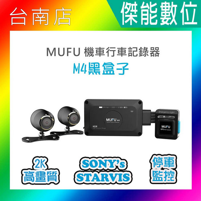 MUFU 機車行車記錄器 2K HDR 停車監控, 贈64G+車牌架+拭鏡布