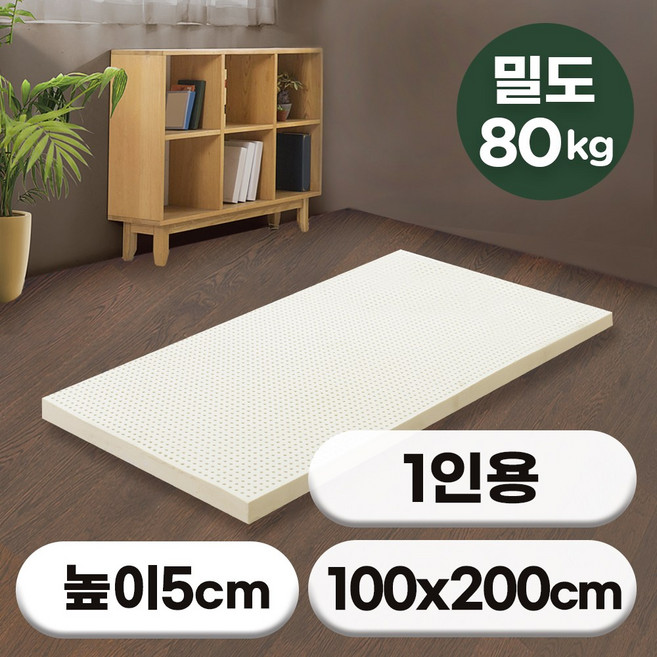 [특가쿠폰] 에코어 밀도80 천연라텍스 매트리스 5cm