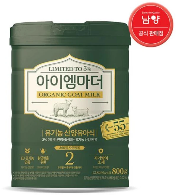 남양 국내유일 유기농 산양분유 800g 2단계 1캔 / 캔분유, 1개 - 쿠팡