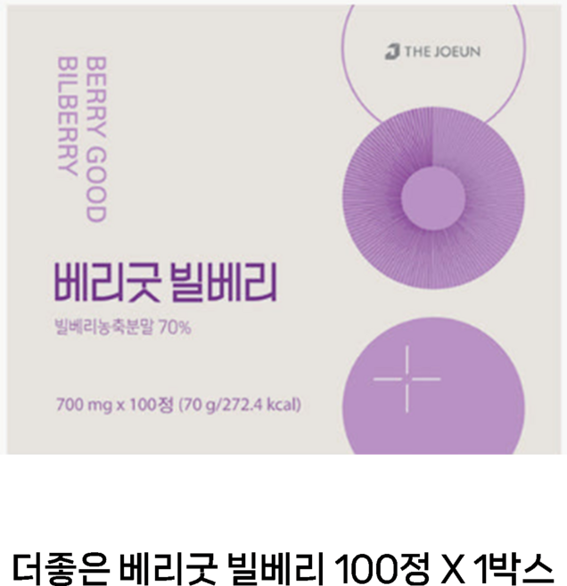 더좋은 베리굿 빌베리 츄어블 700mg, 100정, 1박스
