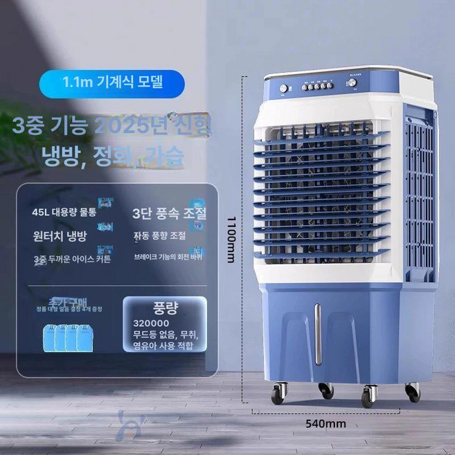 특대형 코끼리 냉풍기 야외용 대형 냉방기, 1.1m 기계식 25평-50평, 기본 색상