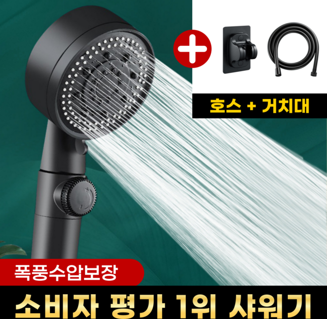 비타크린 초강력 5단 샤워기 헤드 +1.5m샤워호스 +거치대 세트, 프리미엄 블랙, 1개