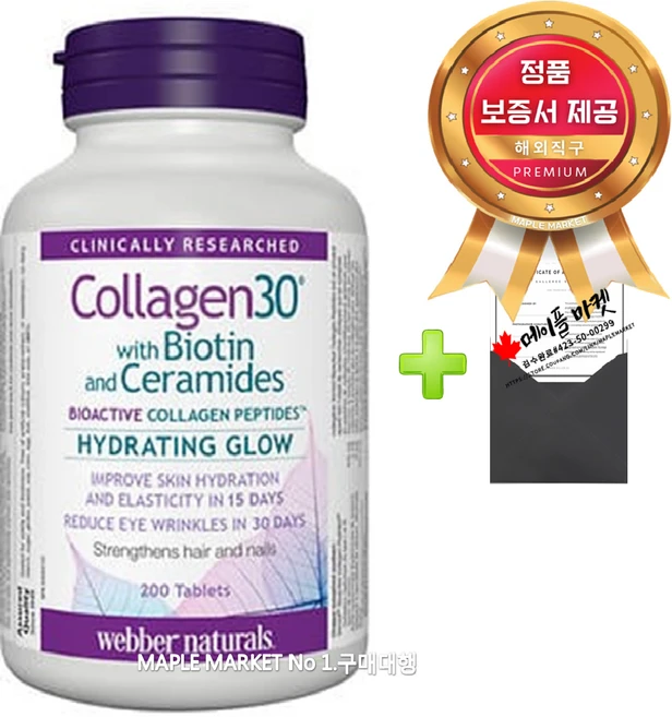 웨버 네추럴스 콜라겐 비오틴 세라마이드 함유 200정+정품보증서 캐나다 직배송, 1개, 1.24g - 쿠팡