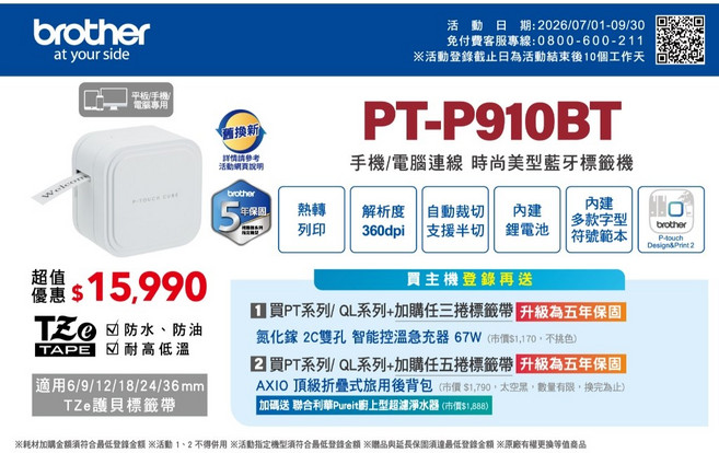 Brother PT-P910BT 時尚美型藍牙標籤機, 1個, 機器一台+三捲12mm標籤帶+五年保固, N/A