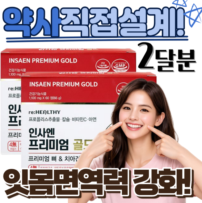 [잇몸건강끝판왕] 약국납품 잇몸 내려앉음 재생 치료 영양제 이가 인사 골드, 2개, 60정