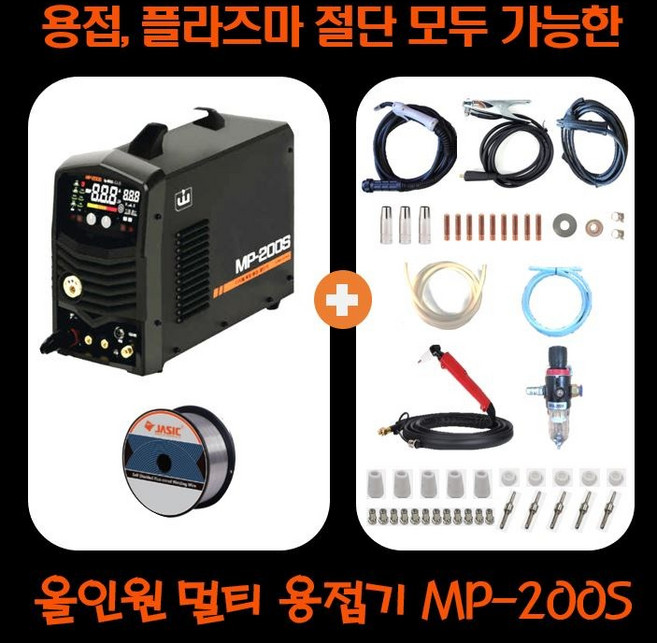 mp200s mp-200s 위더스 올인원 멀티 복합 용접절단기 디지털 용접기 다된다 아크용접 논가스용접 미그 co2 알곤 아르곤 티그 TIG 프라즈마 절단기 플라즈마 겸용, 1세트, 올인원MP200S기본세트+논가스와이어철1kg