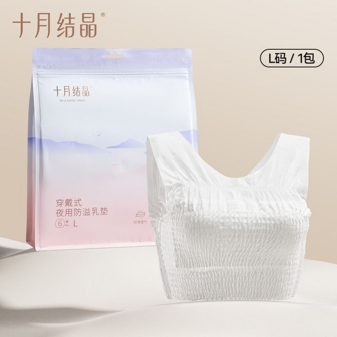 十月結晶 穿戴式夜用防溢乳墊, 1個, 【夜安】6片穿戴式夜用防溢乳墊L碼一袋