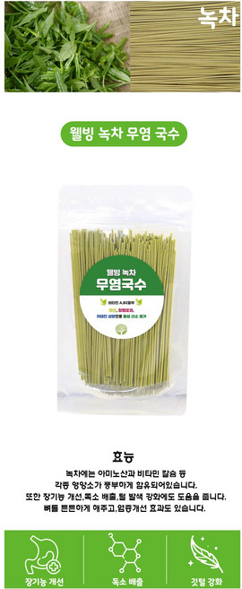 무염국수 녹차