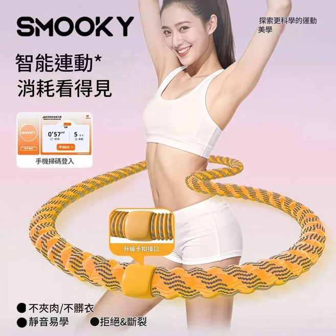 SMOOKY 兒童款柔軟舒適靜音呼啦圈, 3斤黃色, 1個, 3g