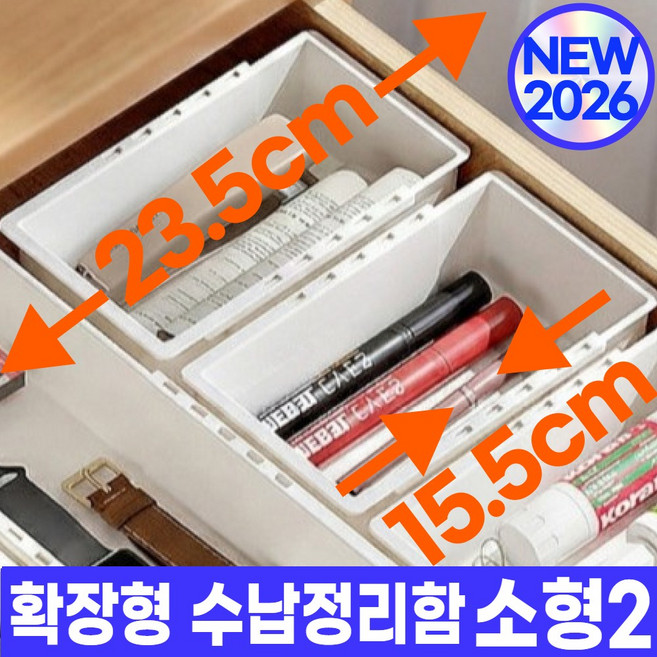 퍼퓰러 다용도 길이조절 수납정리함 칸막이 수납함 정리함, 1개, 클린 화이트