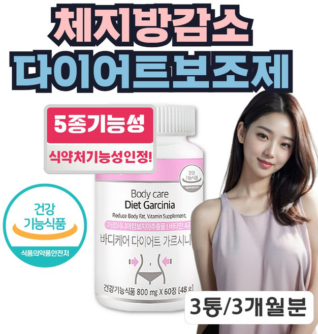 식약처인증 내장지방 체지방 분해 도움 가르시니아 세달분, 3개, 60정