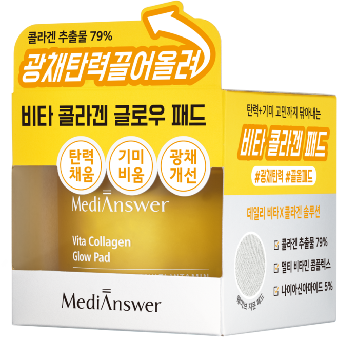 메디앤서 비타 콜라겐 글로우 패드 80매, 1개