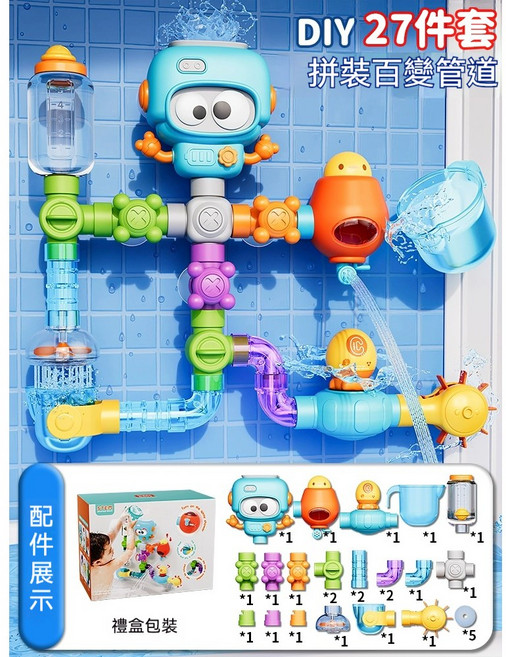 SELLO DIY百變管道 兒童戲水洗澡玩具 嬰兒互動益智玩具 27件套, 1個, DIY百變管道-27件套