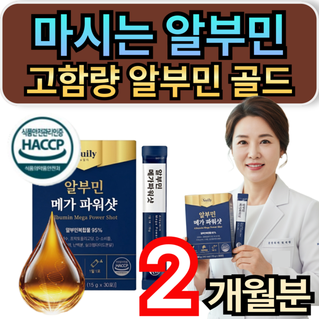 고함량 마시는알부민 난백 실크 알부민 골드 앰플 / 1+1 옵션 윤방부 박사 알부민 당제로 증정 휘게라이프, 1개, 60회분