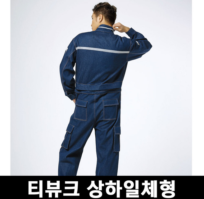 유니폼플라자 티뷰크 스즈끼 TB-713 작업복 청작업복 용접복 춘추복 스즈끼 봄가을스즈끼 정비복 상하일체형 점프수트