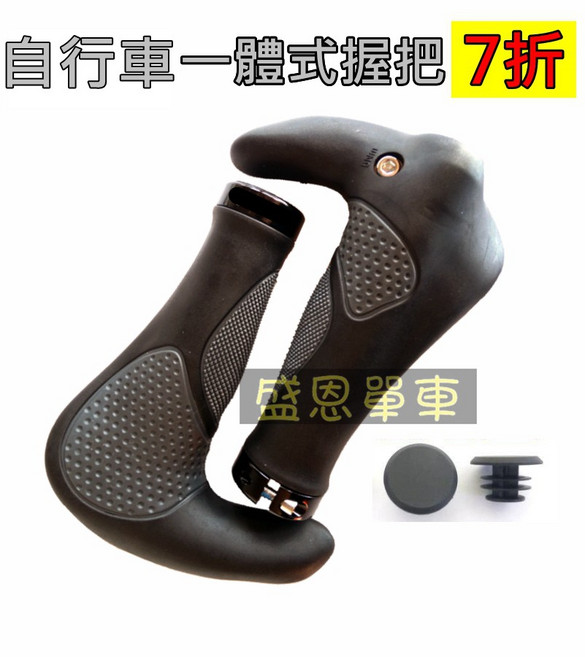 盛恩 自行車 一體式 牛角 肉球 握把 雙鋁環 鎖入式 附 尾塞 登山車, 1個
