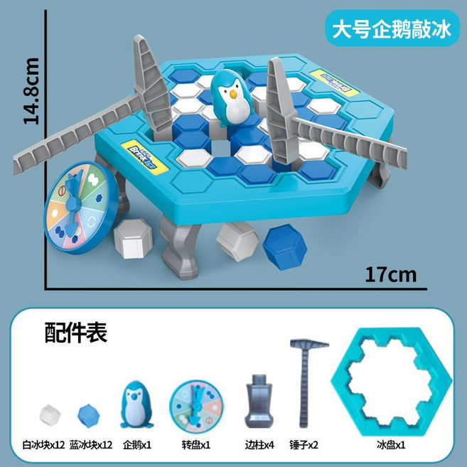 企鵝敲冰塊桌遊 雙人對戰 親子互動 益智玩具 家庭聚會遊戲 加厚加大號 送備用冰塊, 企鵝破冰 加厚加大號 送備用冰塊, 1個