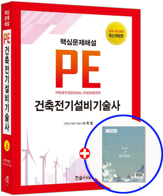 2026 건축전기설비기술사 교재 상