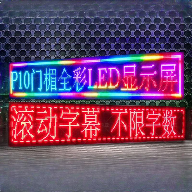 야외 전광판 방수 컬러 디스플레이 홍보 광고 옥외 LED, 57x105cm, 1. 레드+휴대폰단어변경