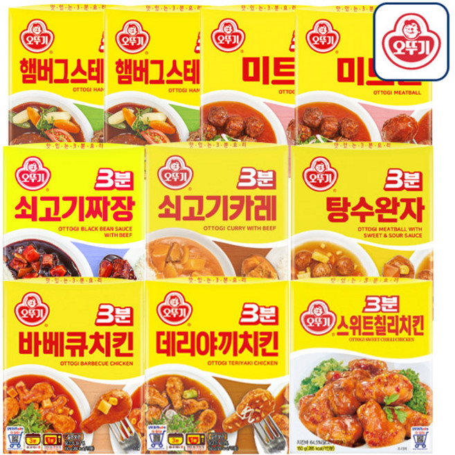 오뚜기 8종 10개입 세트 (햄버그2개+미트볼2개+스위트칠리치킨+바베큐치킨+데리야끼치킨+탕수완자+쇠고기카레+쇠고기짜장), 10개