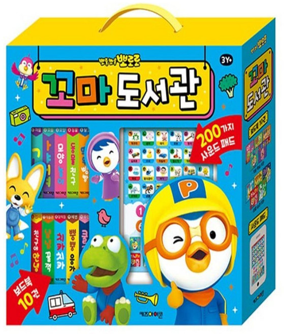 유온랩 뽀로로 꼬마도서관 사운드북 세트 (2020개정판) 3세장난감
