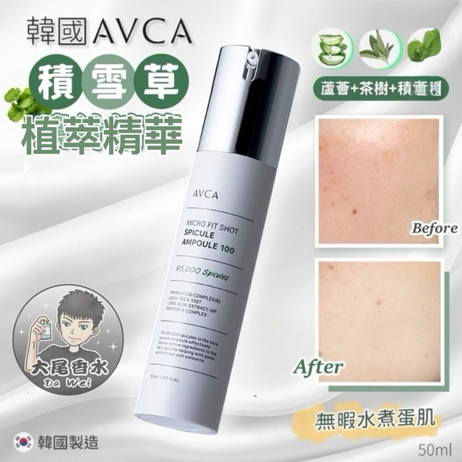 AVCA 積雪草植萃保濕精華 100shot - 改善膚況，無暇水嫩肌, 1個