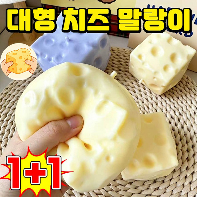 [쫀득 말랑한 촉감] 1/1+1 크런치 말랑이 슬랑이 치즈 말랑이 스트레스볼 말랑이 스퀴시 치즈빵 크런치 슬라임 바삭바삭 스트레스해소 장난감 SUOSER, 2개, 100g, 엘로우