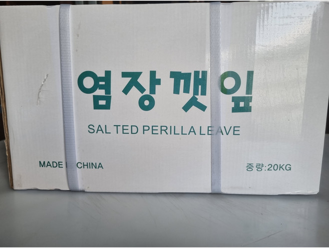 염장깻잎 1BOX (수입산) 20kg 업소용 대용량 식당용
