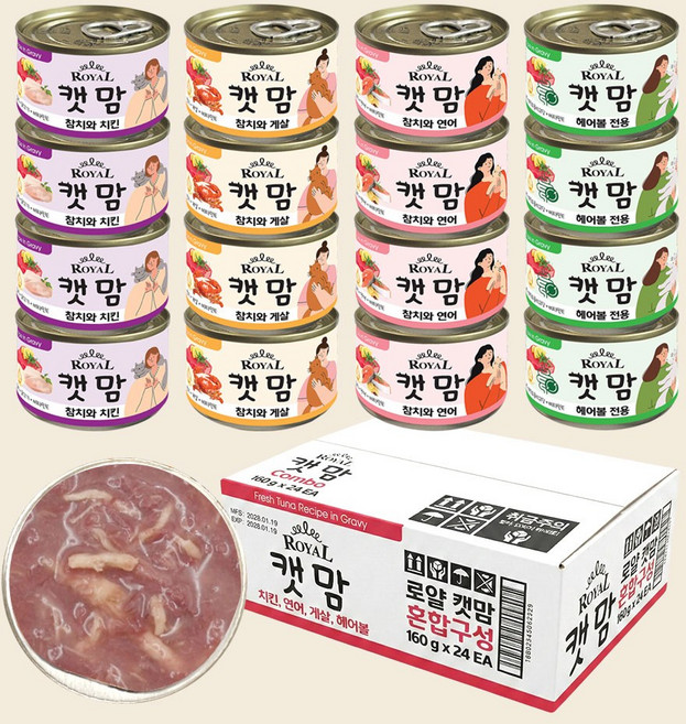 로얄캣맘 콤보 고양이 캔