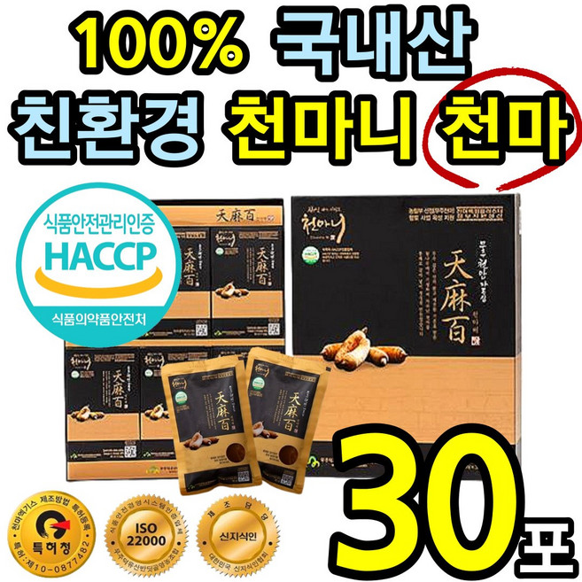 심마니 100 % 국내산 친환경 안심 무주 천마 즙 액상 엑기스 진액 원액 생천마 당귀 천궁 수험생 부모님 온가족 50대 60대 70대 엑끼스 액기스 분말 가루 홈쇼핑 추천, 1박스, 2.4L