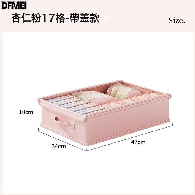 DFMEI 內衣收納盒內褲襪子文胸三合一儲物整理神器家用衣櫃抽屜式收納袋, 1個, 豆沙粉17格-帶蓋款-【47*34*10cm】