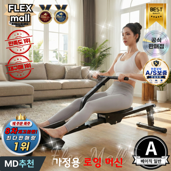 플렉스몰 로잉머신 가정용 홈트 저소음 유산소 노젓기 코어 실내 전신운동, A