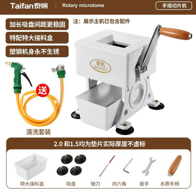 泰凱 手搖切肉片機, 3.0