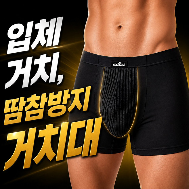 5위 - 남성 기능성드로즈 항균팬티 황토볼 마사지볼 남자팬티