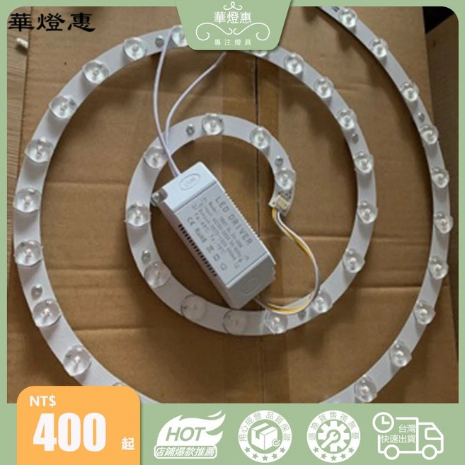 華燈惠 LED光源驅動器，適用多款吸頂燈，單色光一整組, 白光36瓦