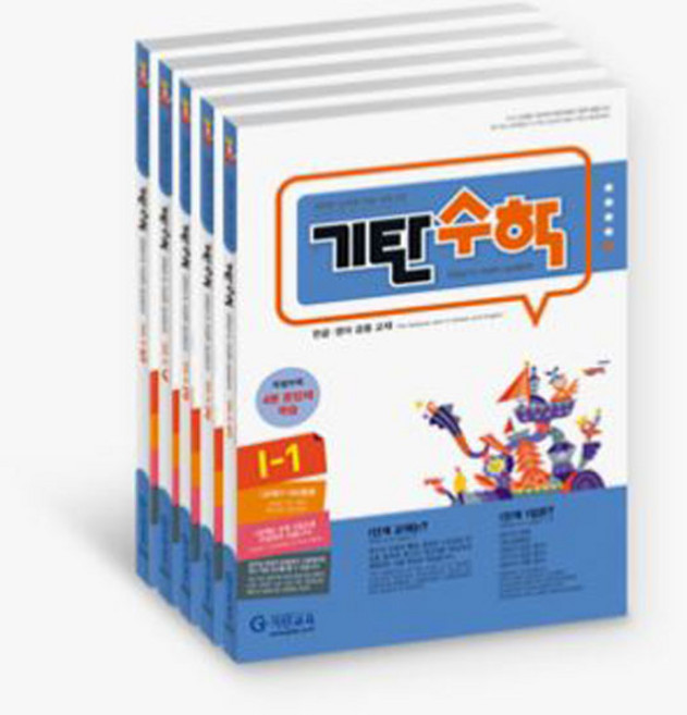 기탄수학 I단계 세트, 수학영역