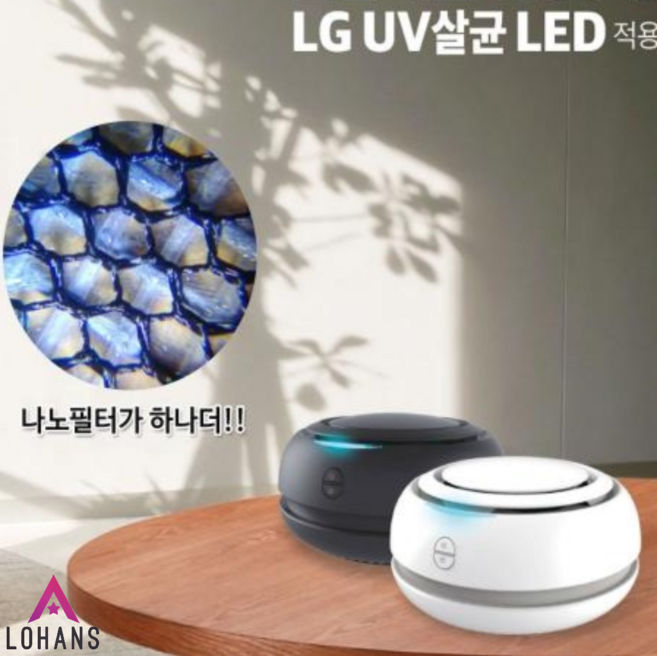 로한스 LG UV살균 LED적용 소형 공기청정기 사무실 집 원룸 차량용 USB 공기청정기